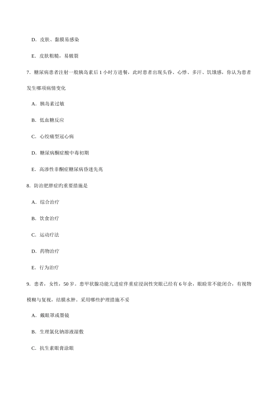 2025年护理学中级职称考试_第3页