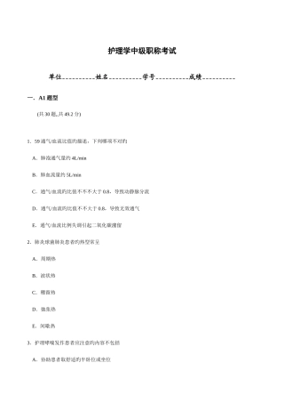 2025年护理学中级职称考试