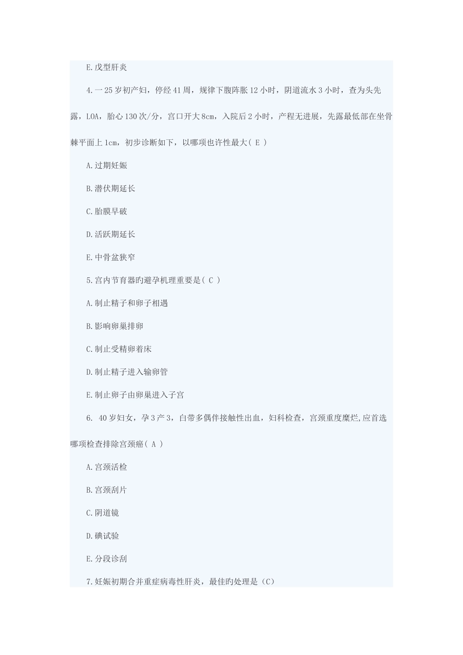 2025年护士资格考试妇产科护理习题_第2页