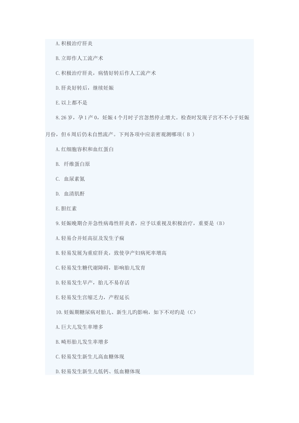 2025年护士资格考试妇产科护理习题_第3页