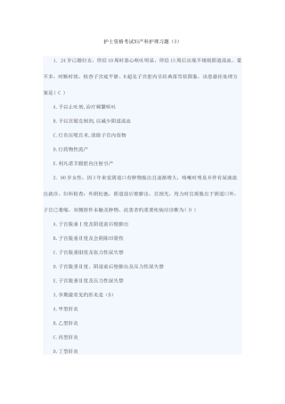 2025年护士资格考试妇产科护理习题