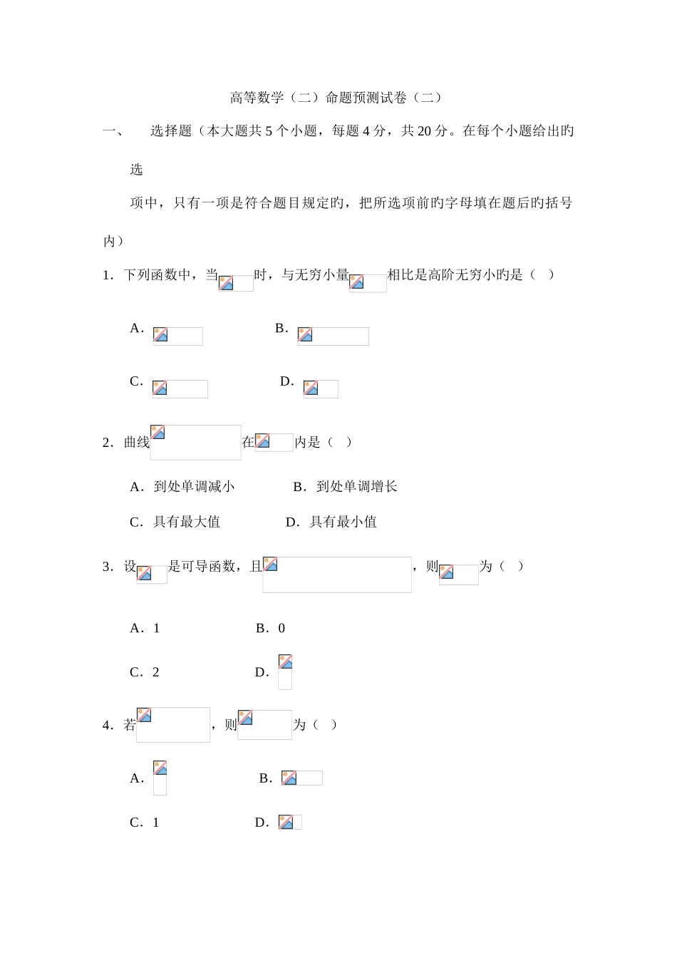 2025年数学专升本考试试题_第1页