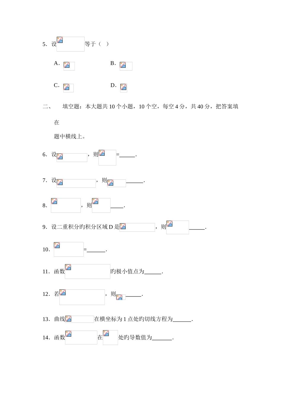 2025年数学专升本考试试题_第2页