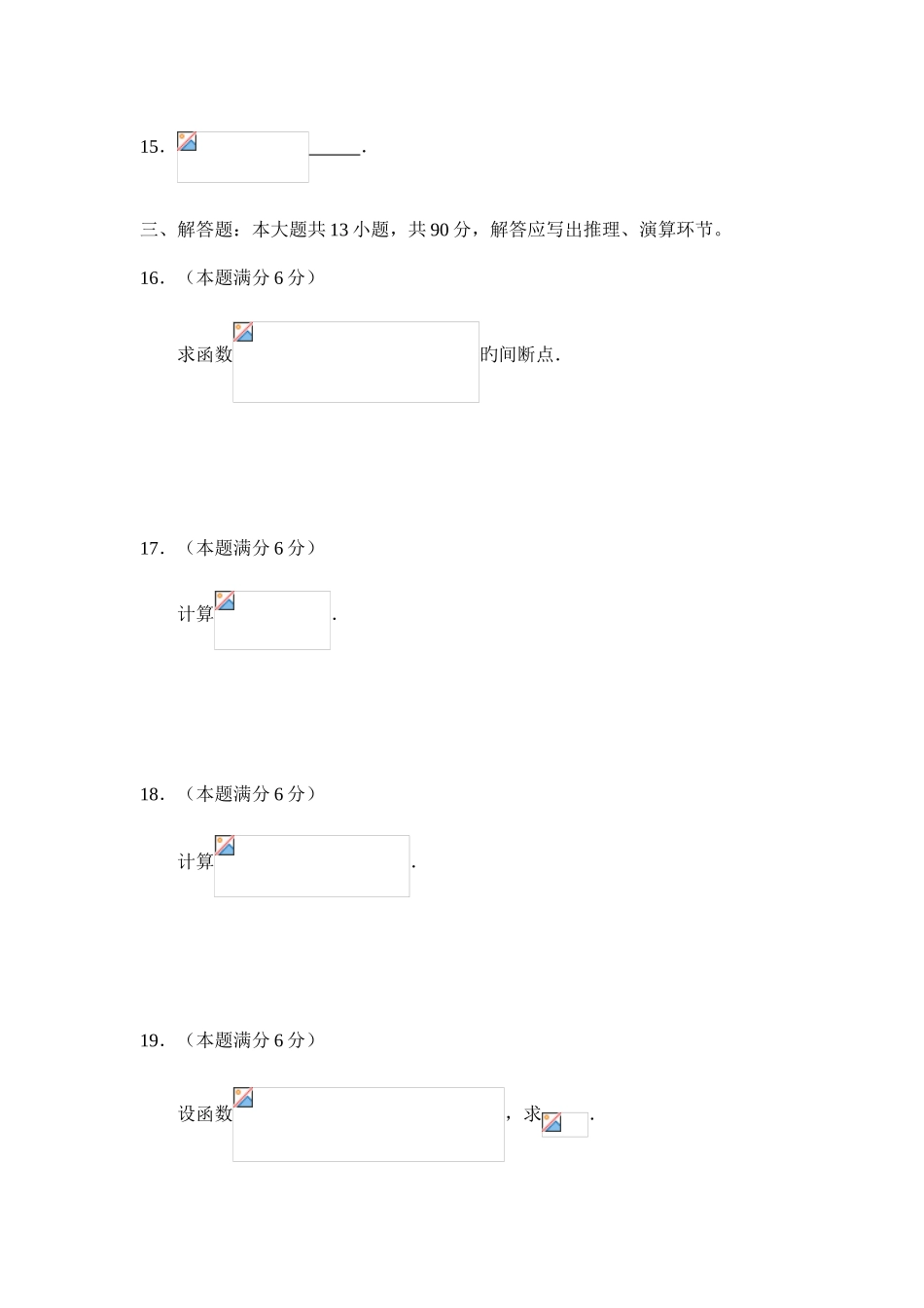 2025年数学专升本考试试题_第3页