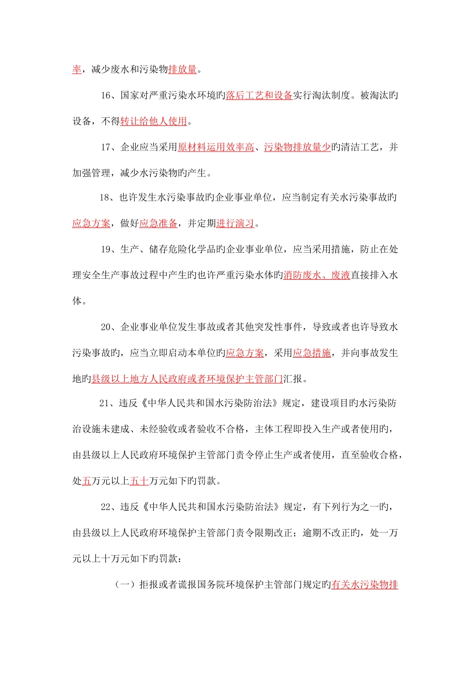 2025年水污染防治相关法律法规考试内容_第3页