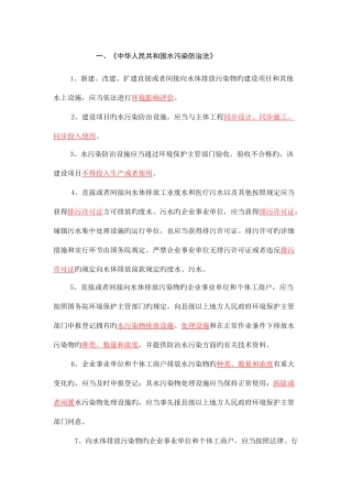 2025年水污染防治相关法律法规考试内容
