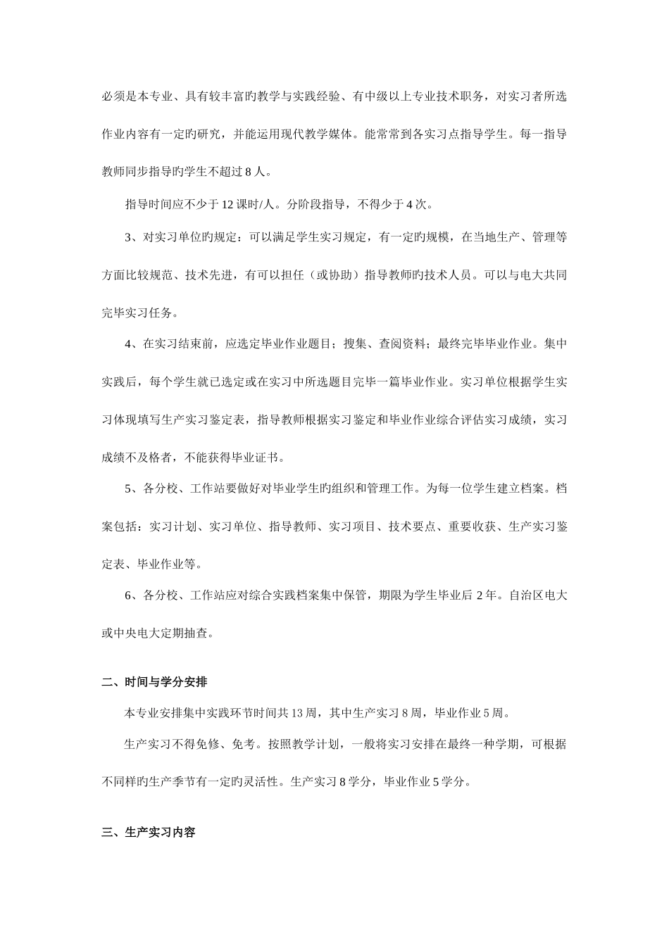 2025年新疆广播电视大学一村一名大学生计划种植类_第2页