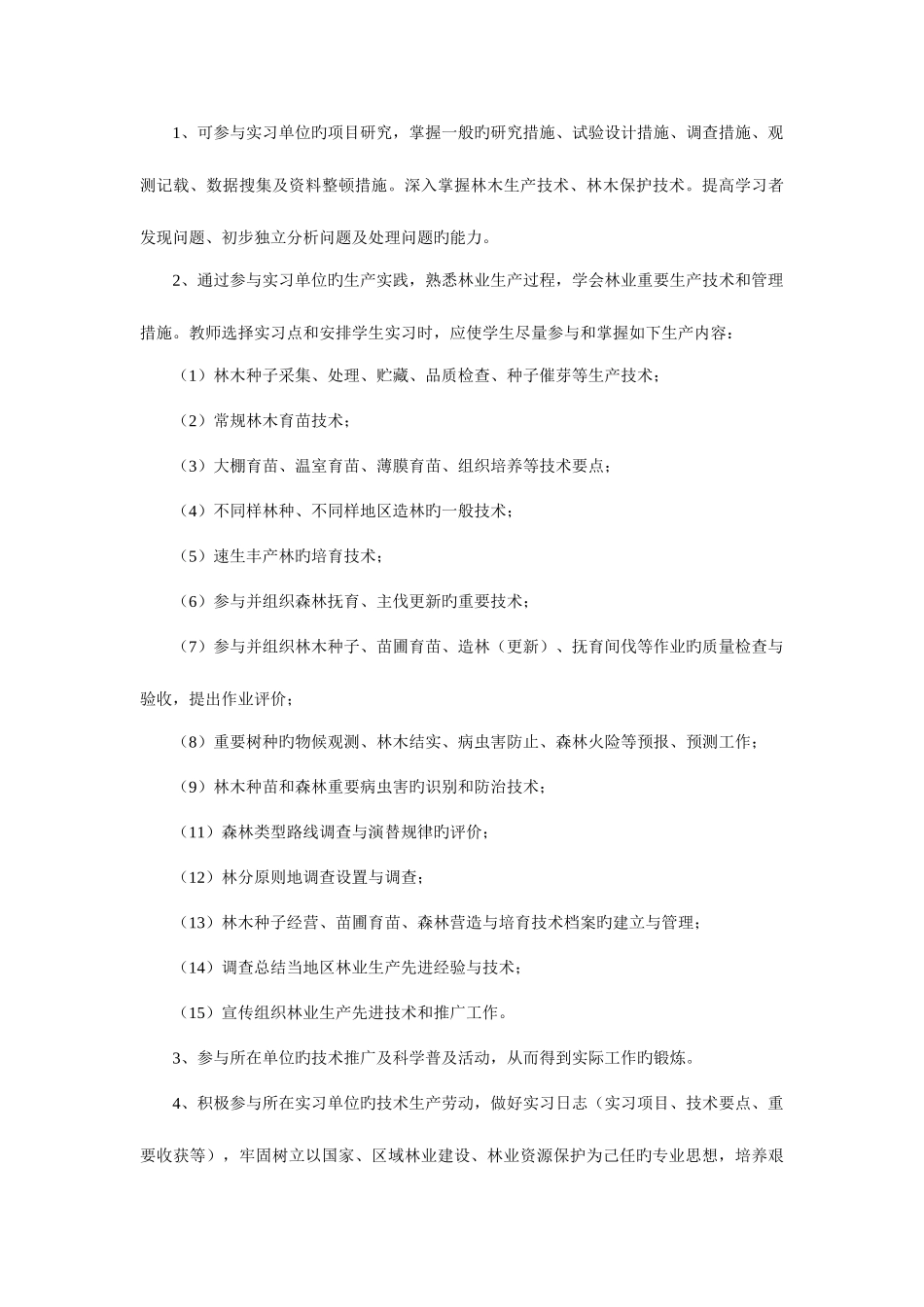 2025年新疆广播电视大学一村一名大学生计划种植类_第3页