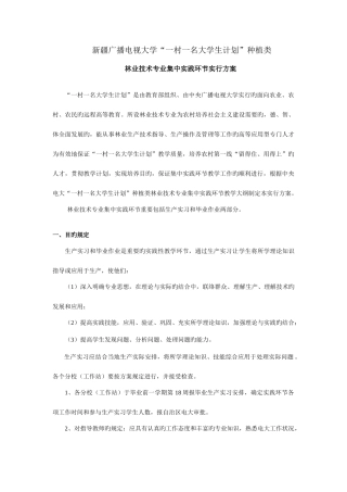 2025年新疆广播电视大学一村一名大学生计划种植类