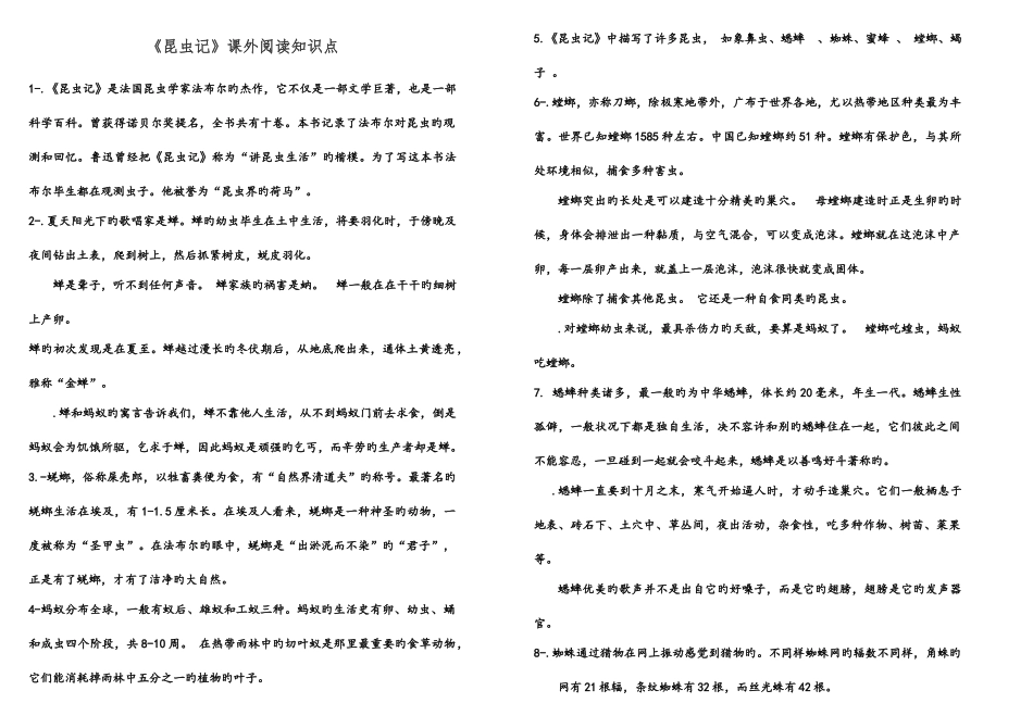 2025年昆虫记知识点归纳_第1页