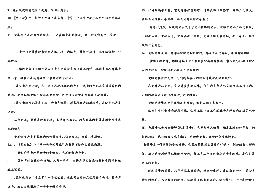 2025年昆虫记知识点归纳_第2页