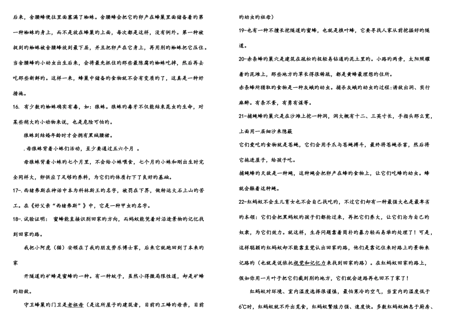 2025年昆虫记知识点归纳_第3页
