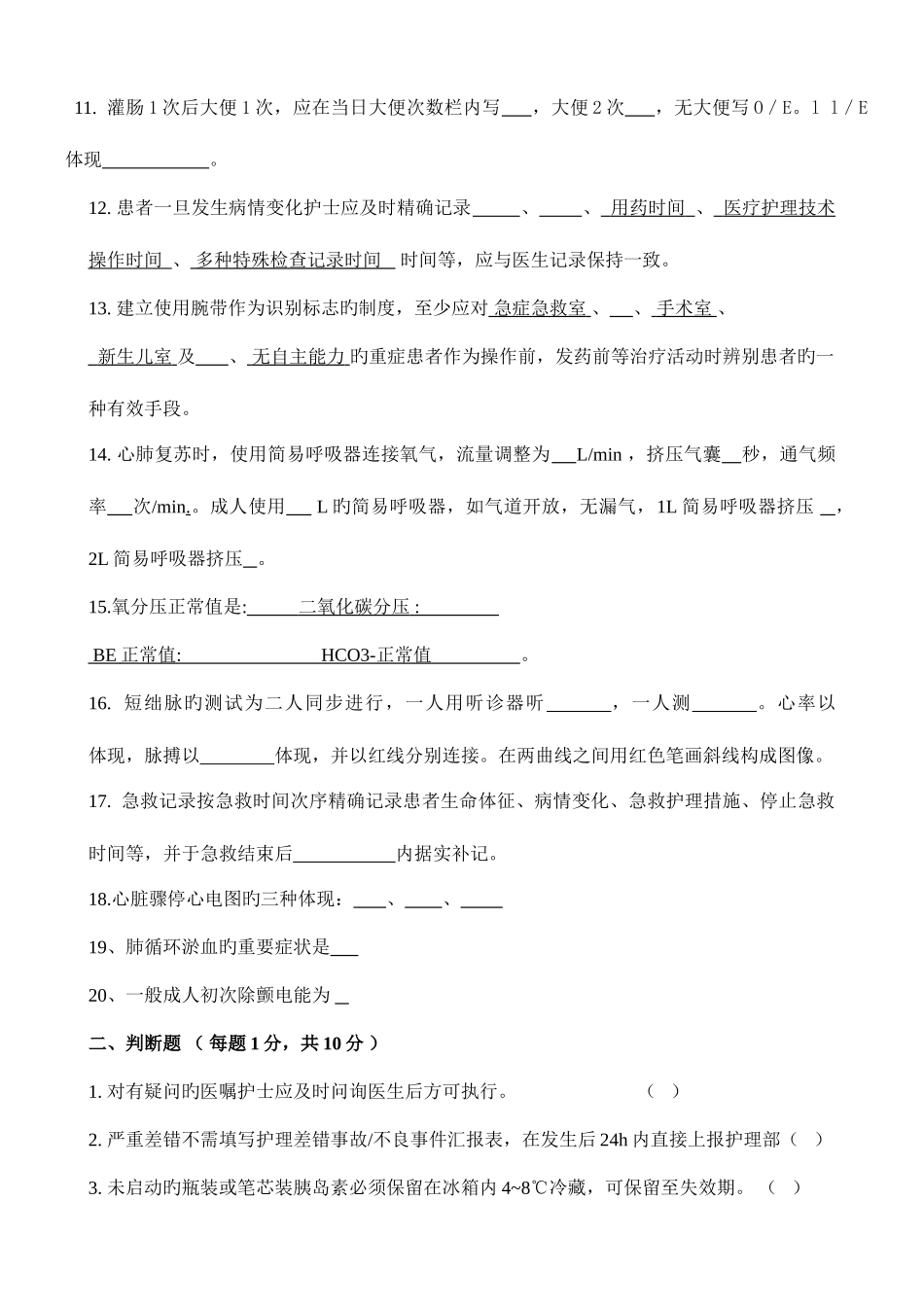 2025年护士变更层级考试_第2页