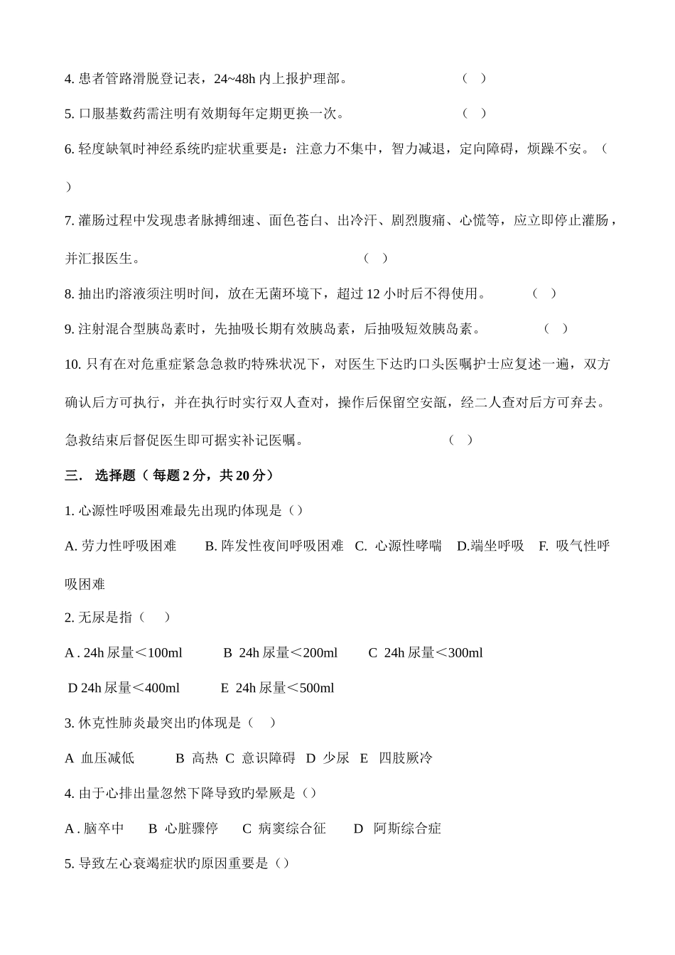 2025年护士变更层级考试_第3页