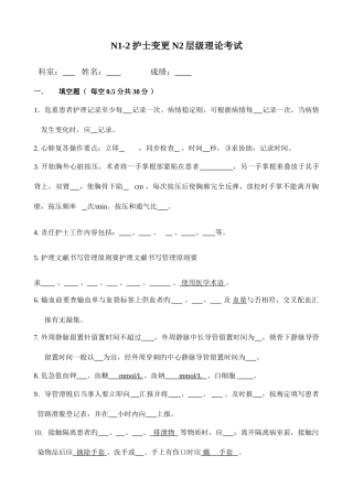 2025年护士变更层级考试