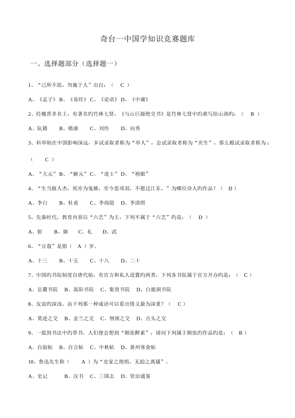 2025年新版国学知识竞赛题库_第1页