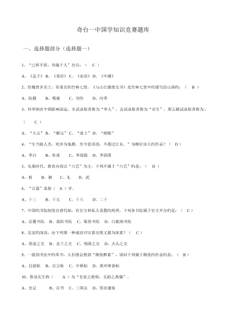 2025年新版国学知识竞赛题库