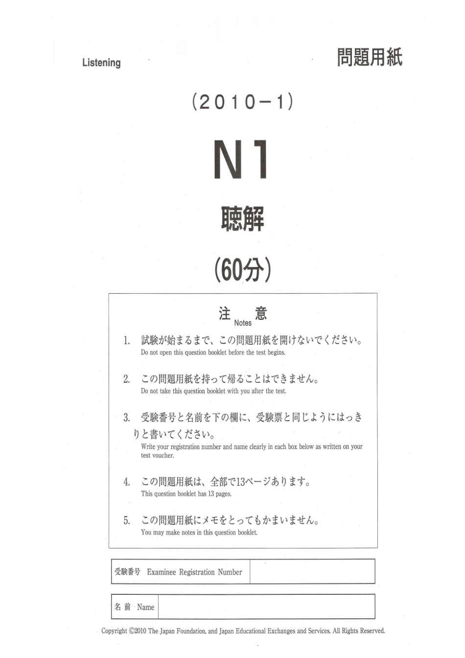 2025年日语国际一级听力真题听力原文答案_第1页