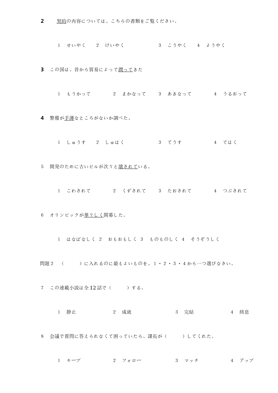 2025年日语国际一级听力真题听力原文答案_第2页