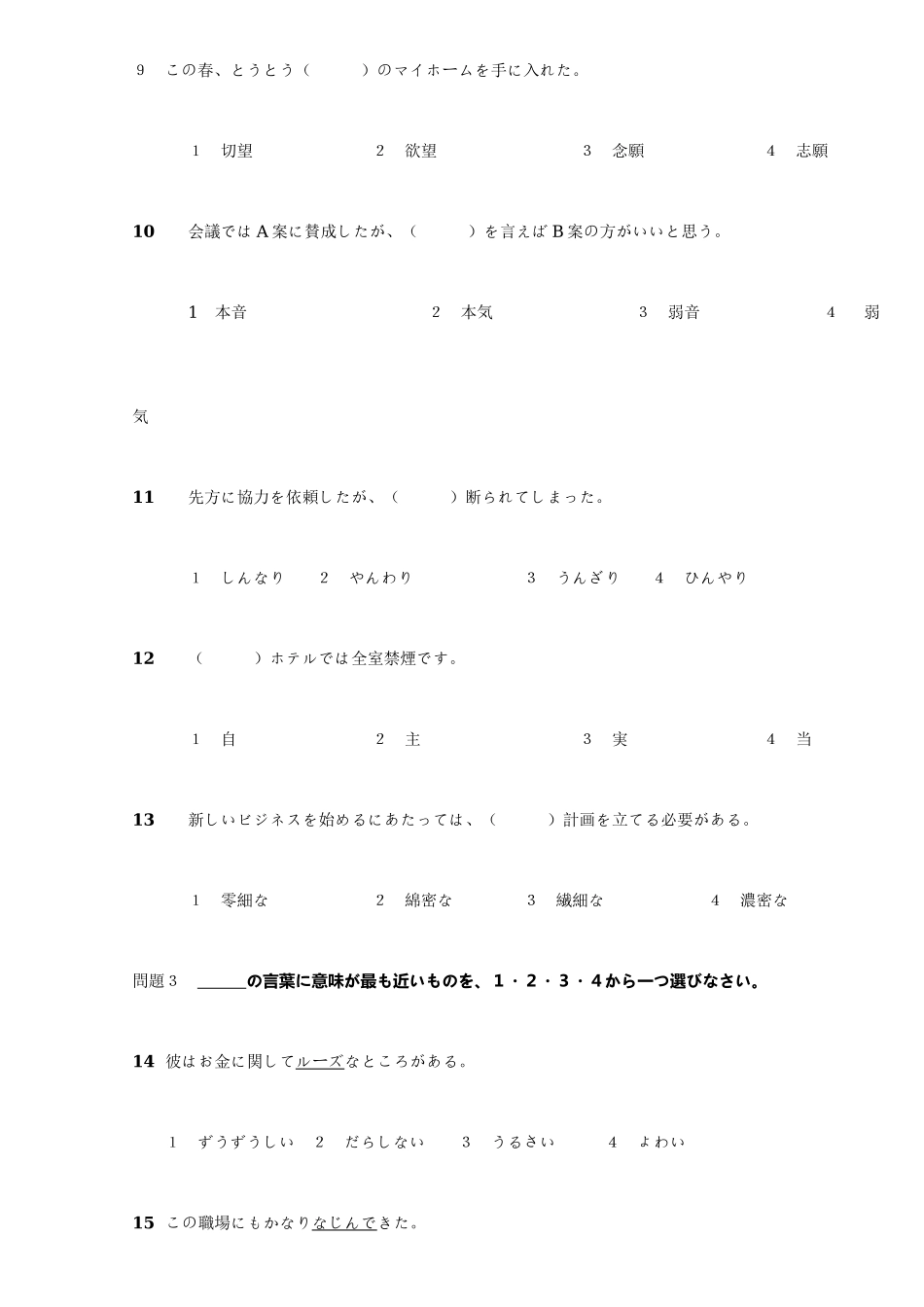2025年日语国际一级听力真题听力原文答案_第3页