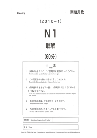 2025年日语国际一级听力真题听力原文答案