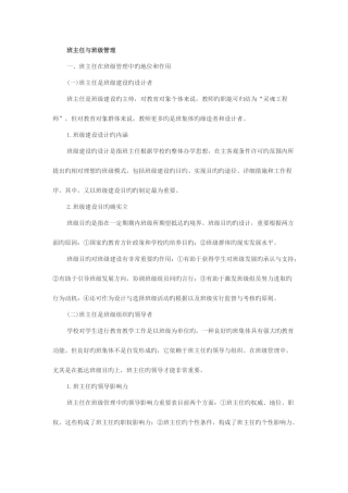 2025年教师资格考试教育学常考知识点归纳班主任与班级管理