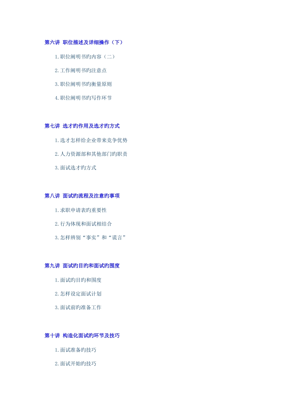 2025年招聘与面试实战技巧_第2页