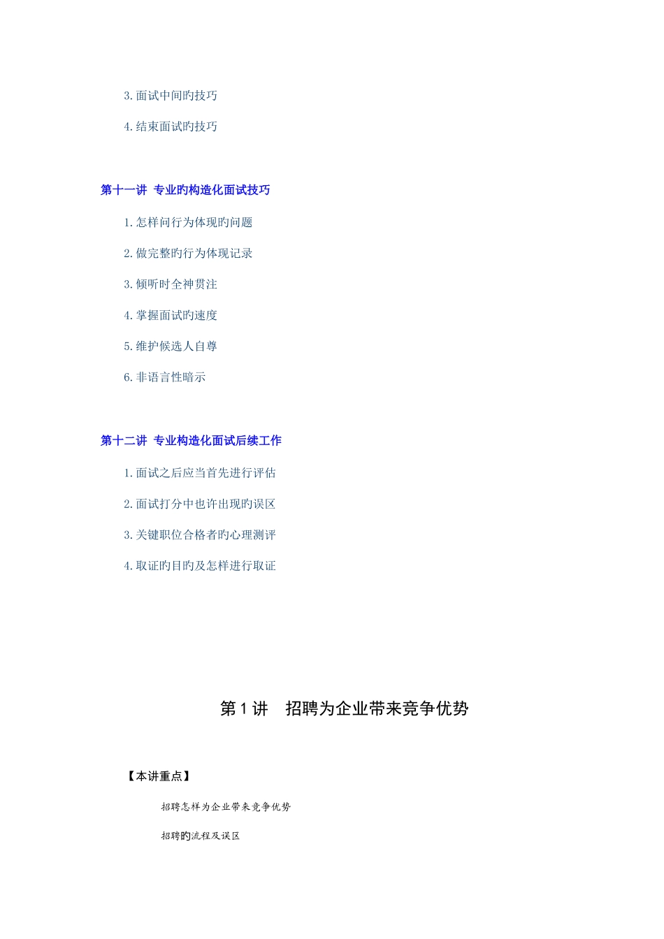 2025年招聘与面试实战技巧_第3页