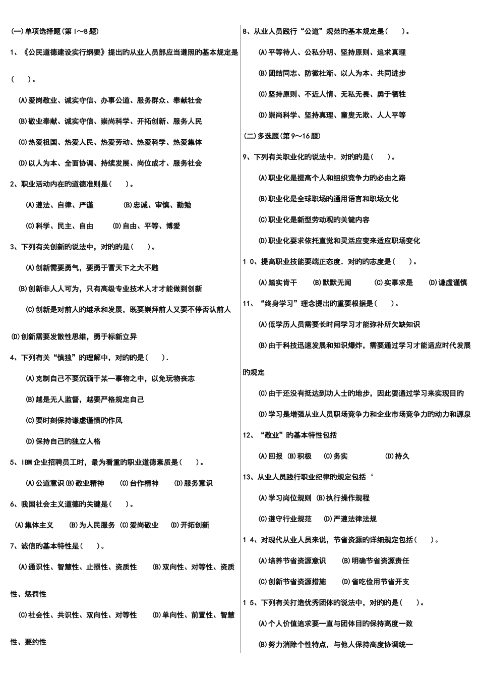 2025年新编企业人力资源管理师三级真题及答案_第1页