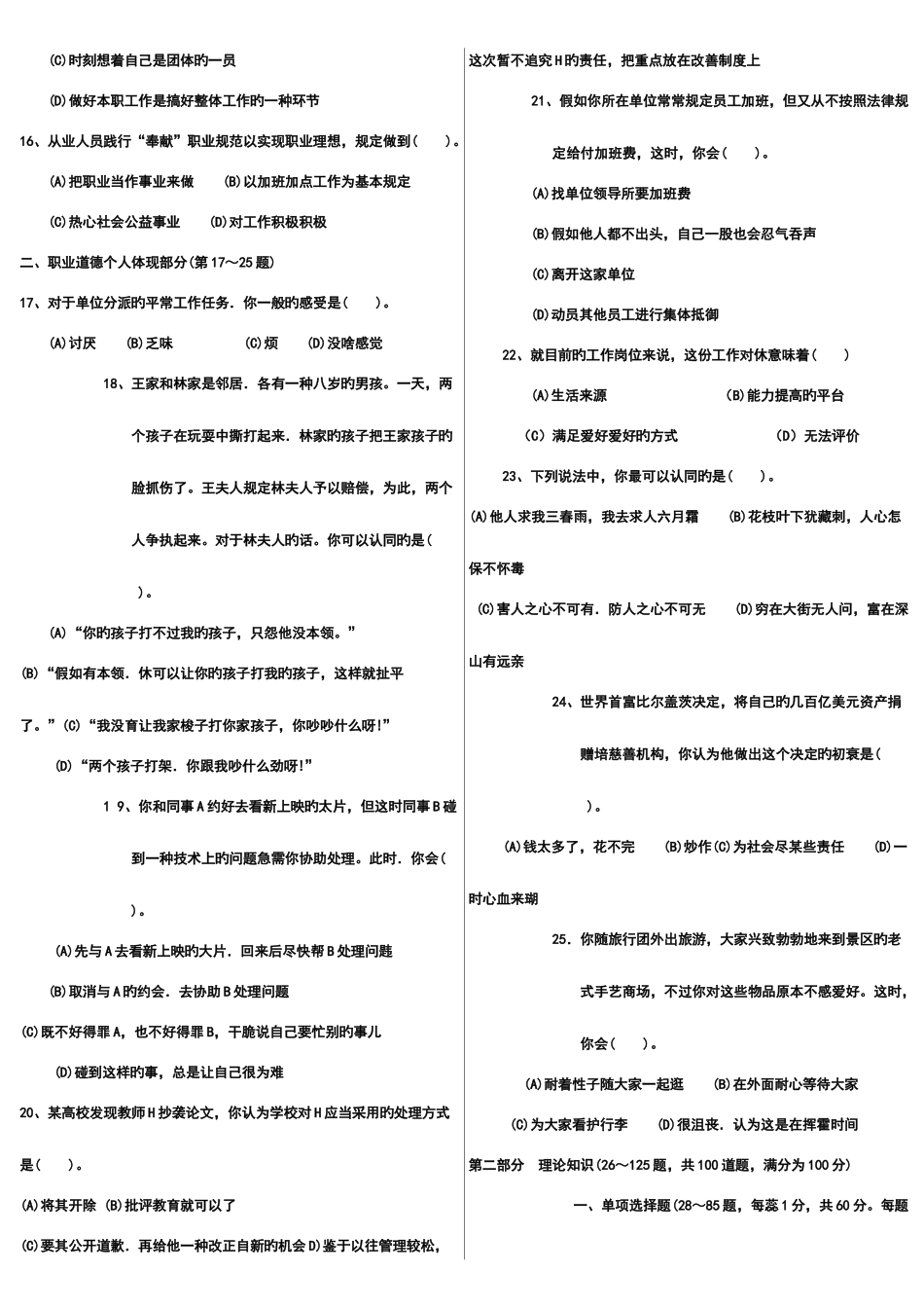 2025年新编企业人力资源管理师三级真题及答案_第2页