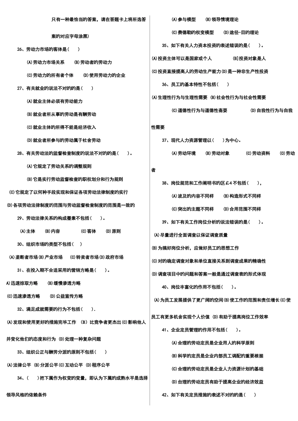 2025年新编企业人力资源管理师三级真题及答案_第3页