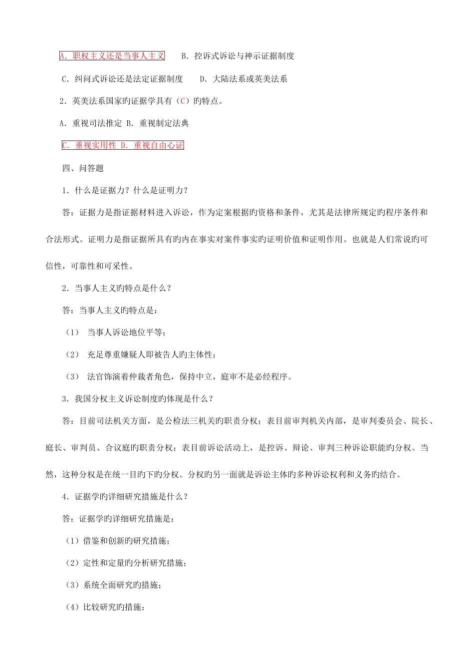 2025年证据学期末复习指导题目加答案电大法学本科_第2页