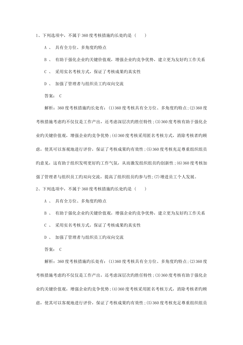 2025年江苏省人力资源管理师二级考试模拟题考试试题库_第1页