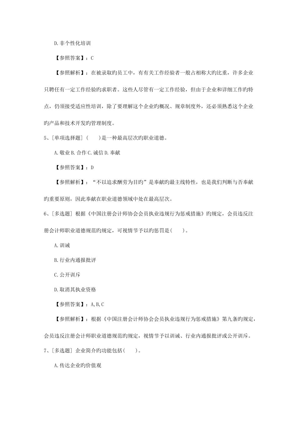 2025年江苏省人力资源管理师二级考试模拟题考试试题库_第3页