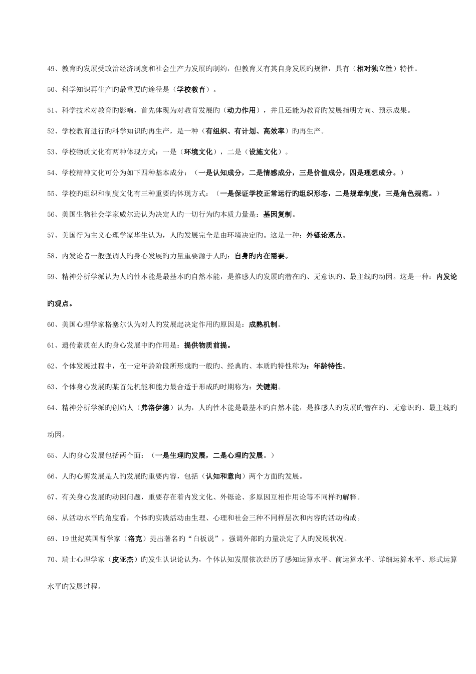 2025年教师专用教育公共基础知识教师招聘考试复习资料及复习方法说明_第3页