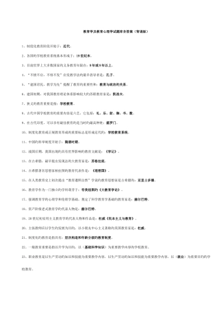 2025年教师专用教育公共基础知识教师招聘考试复习资料及复习方法说明