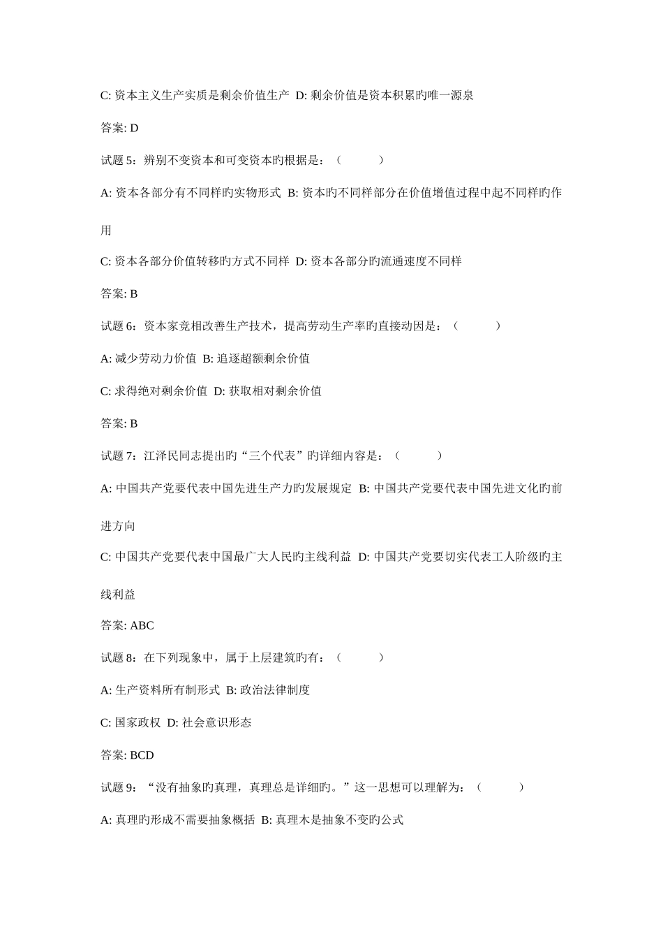 2025年公务员考试复习资料公共基础知识试题及答案_第2页