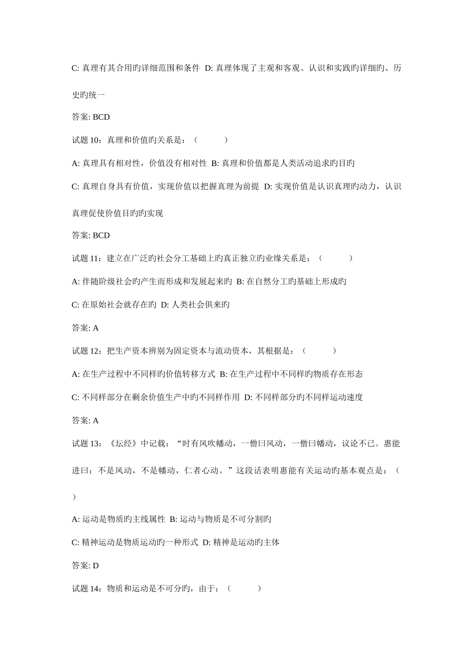 2025年公务员考试复习资料公共基础知识试题及答案_第3页