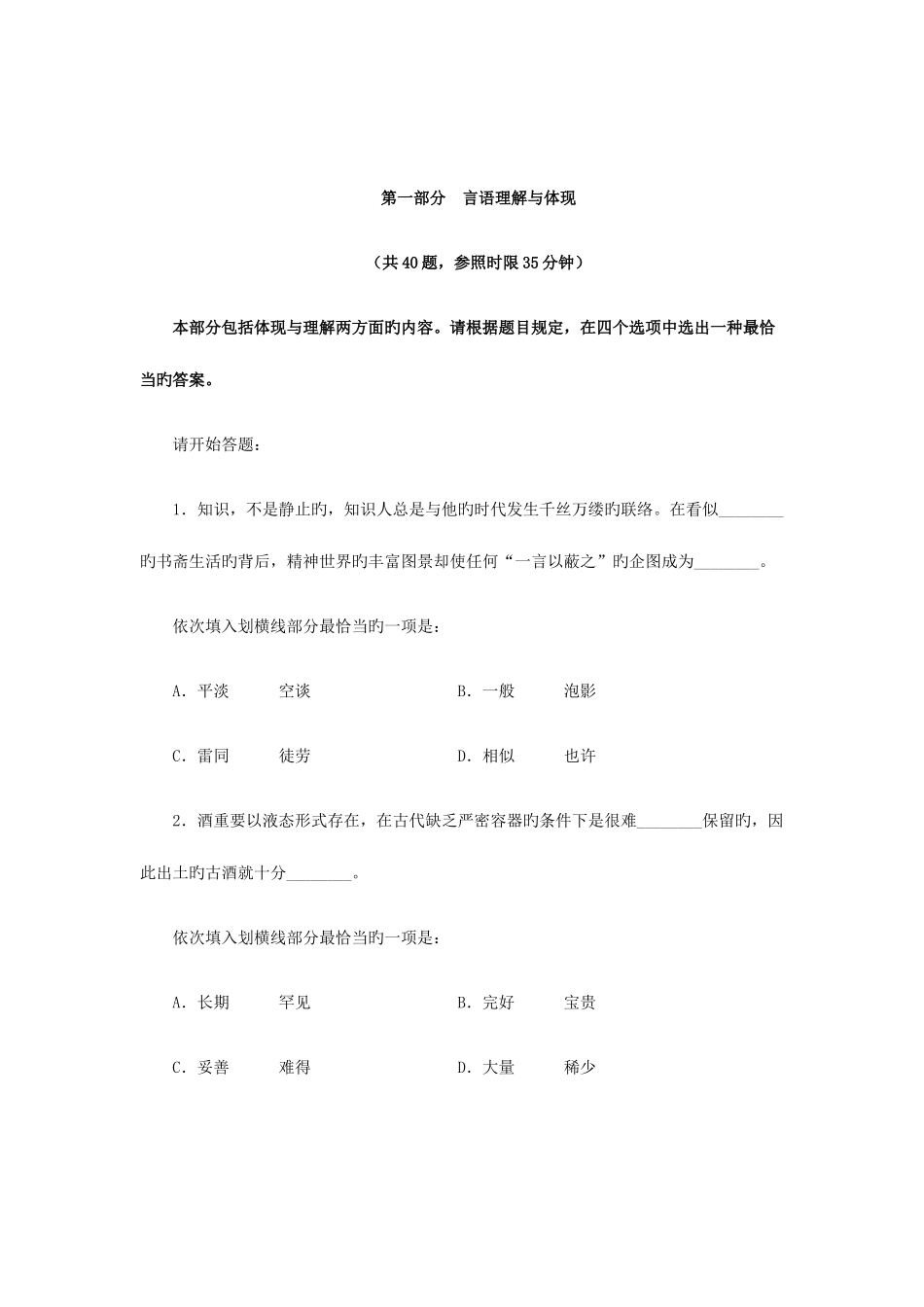2025年日海南省公务员录用考试行政职业能力测验试卷及答案_第2页