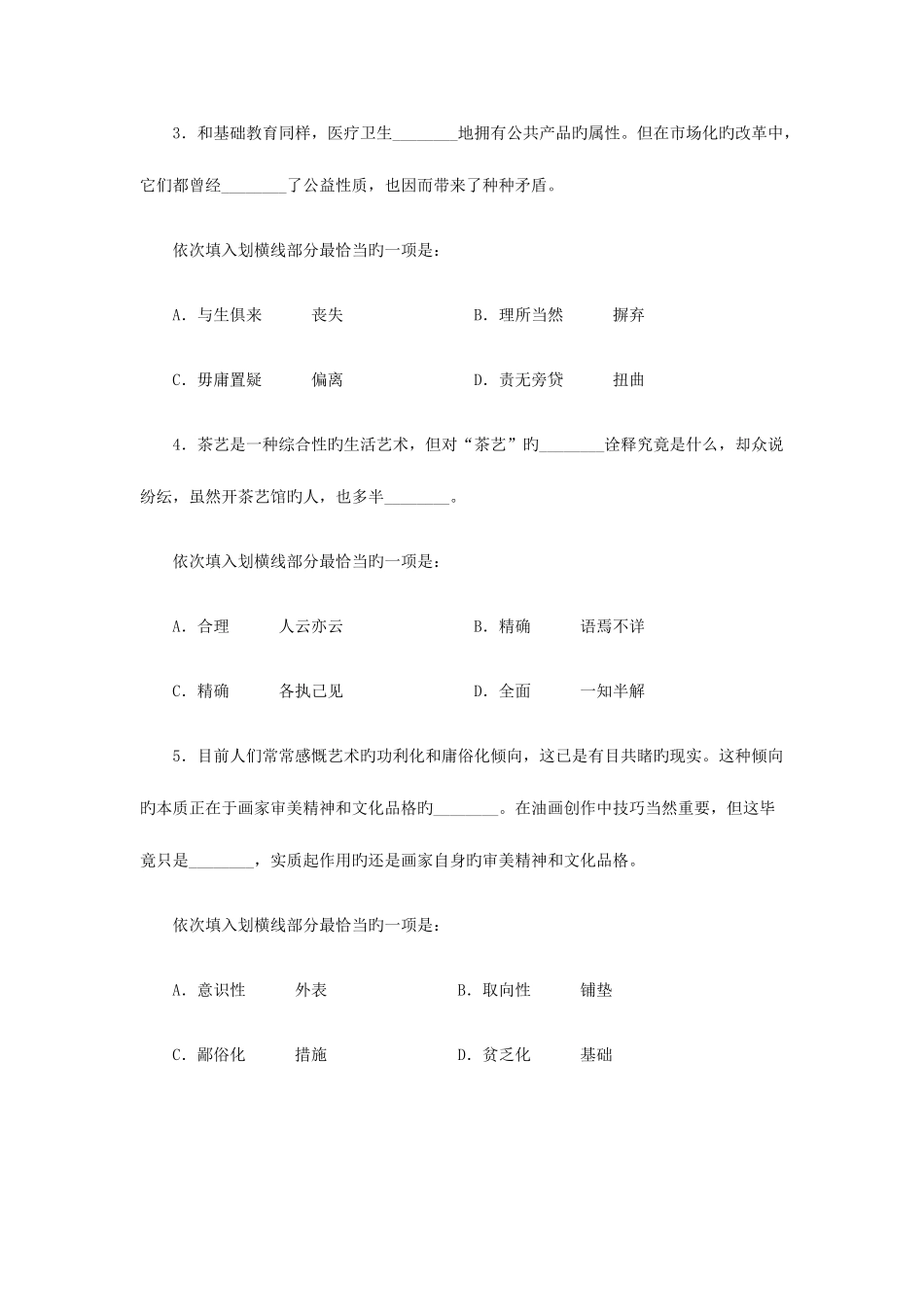 2025年日海南省公务员录用考试行政职业能力测验试卷及答案_第3页