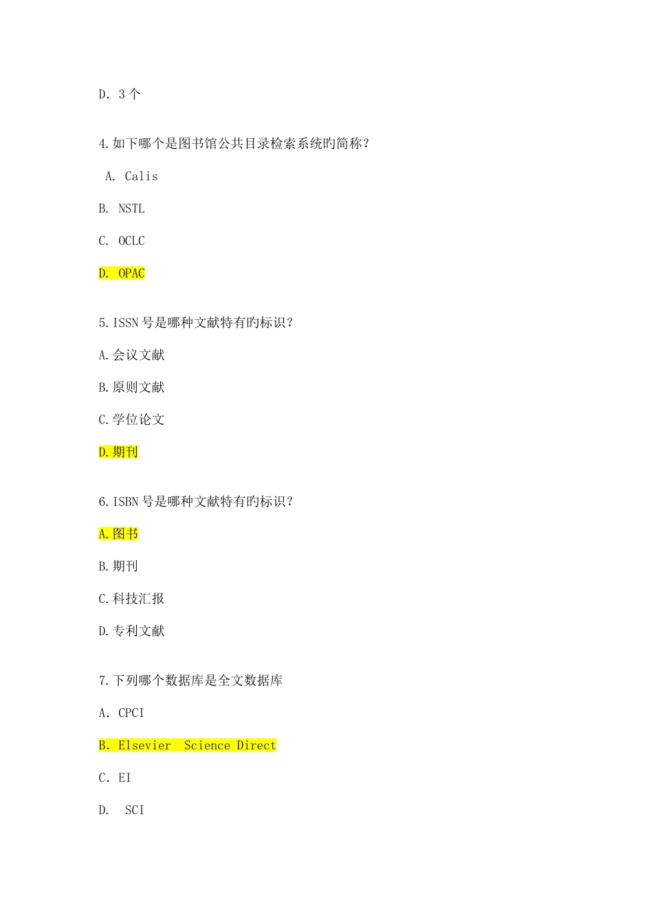 2025年文献检索与利用试题题库及答案_第2页