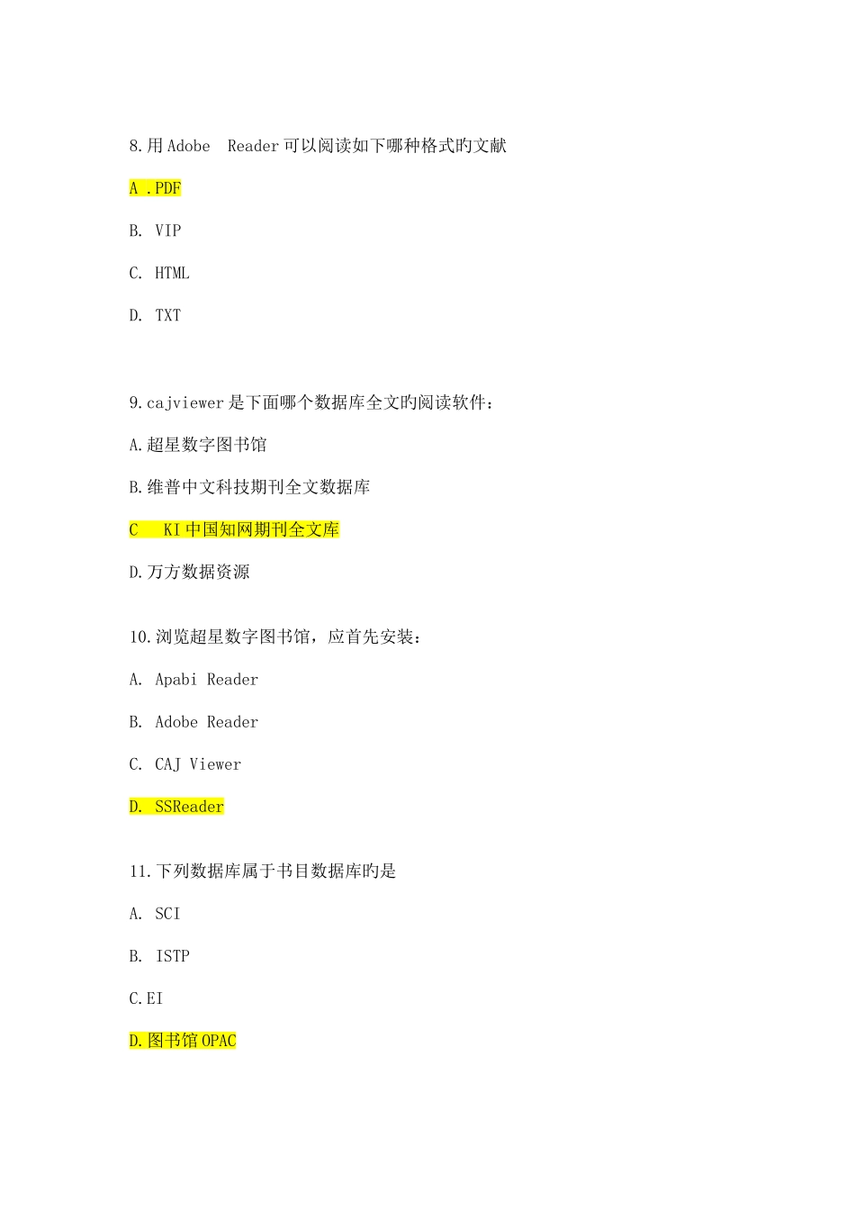 2025年文献检索与利用试题题库及答案_第3页