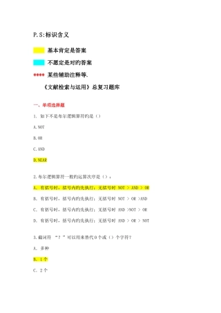 2025年文献检索与利用试题题库及答案