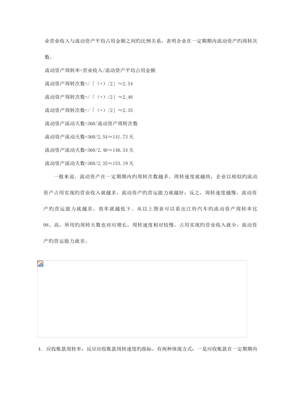 2025年江铃汽车营运能力分析电大财务报表分析作业_第3页