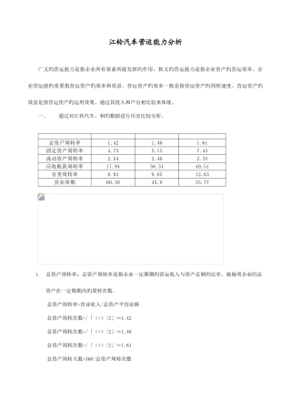 2025年江铃汽车营运能力分析电大财务报表分析作业