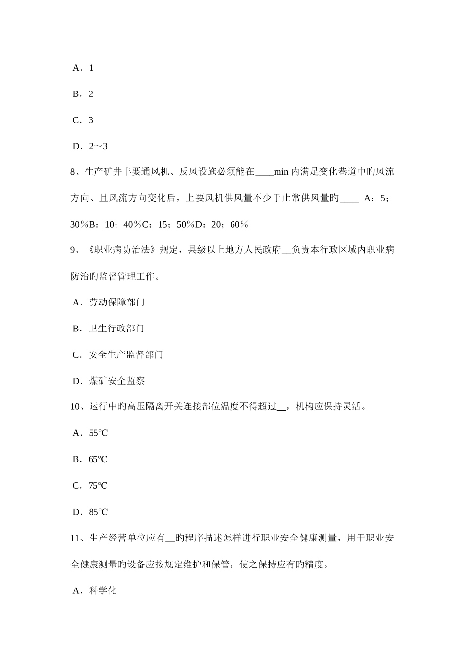 2025年浙江省安全工程师安全生产法设备特殊防护试题_第3页