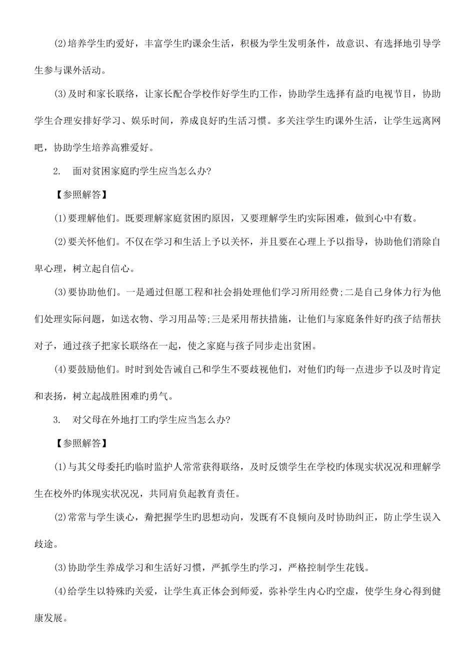 2025年教师招考面试题目大合集_第2页