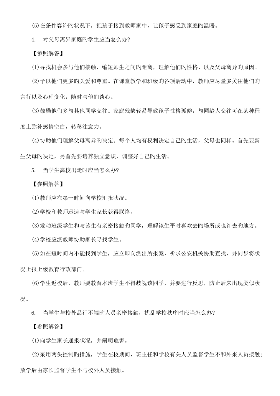 2025年教师招考面试题目大合集_第3页