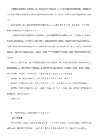 2025年教师招考面试题目大合集