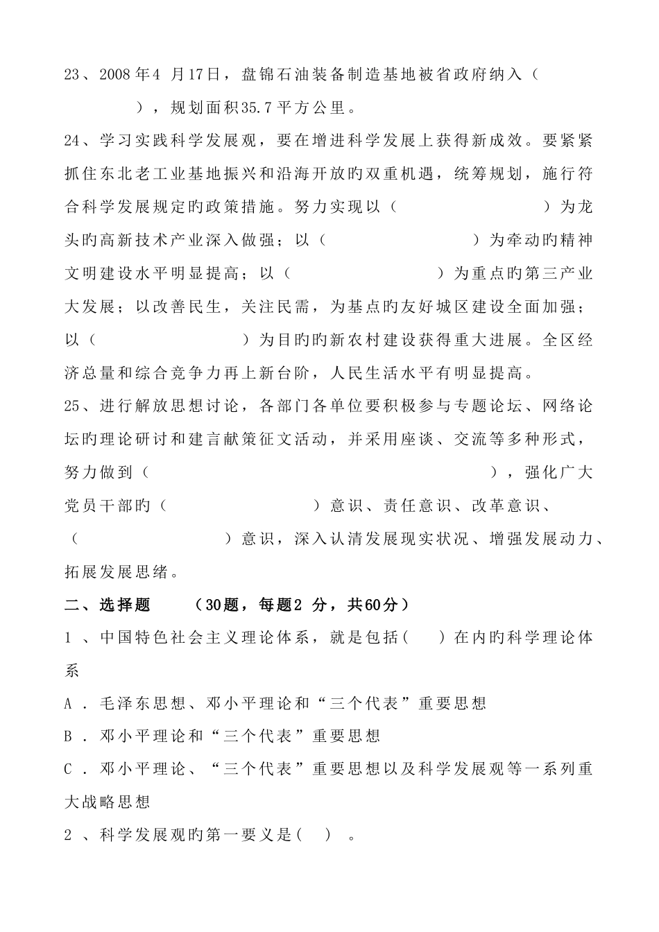 2025年深入学习实践科学发展观知识竞赛模拟试题_第3页